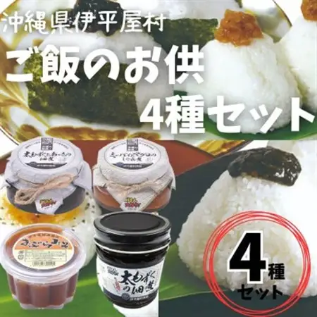 島の海鮮を使った ご飯のお供4種セット【1608849】