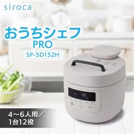 シロカ　おうちシェフPRO　SP-5D152H_家電製品 キッチン家電 圧力鍋　東京都_【1608883】