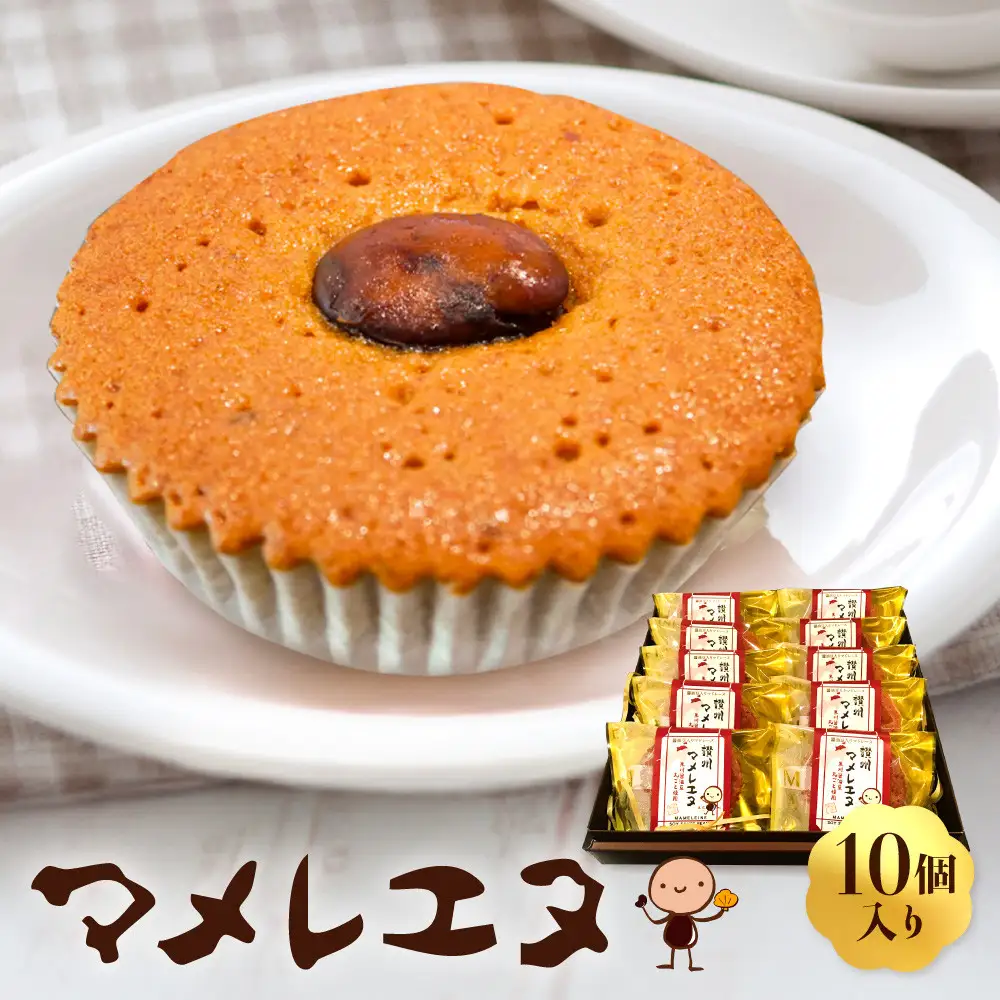 マメレエヌ10個入り