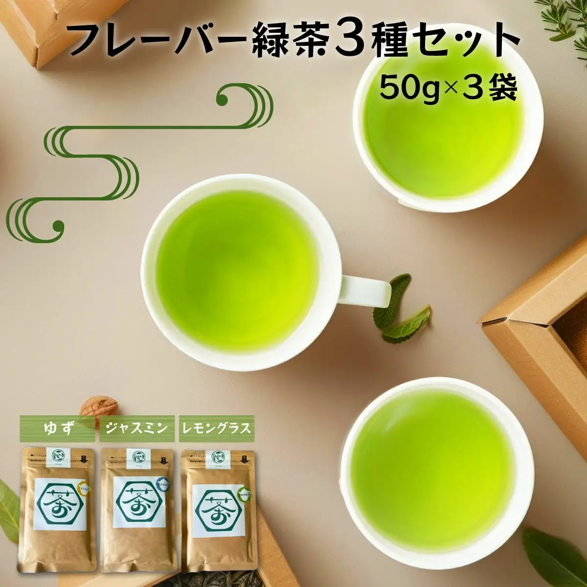 超微粉！フレーバー緑茶３種セット　60P5010