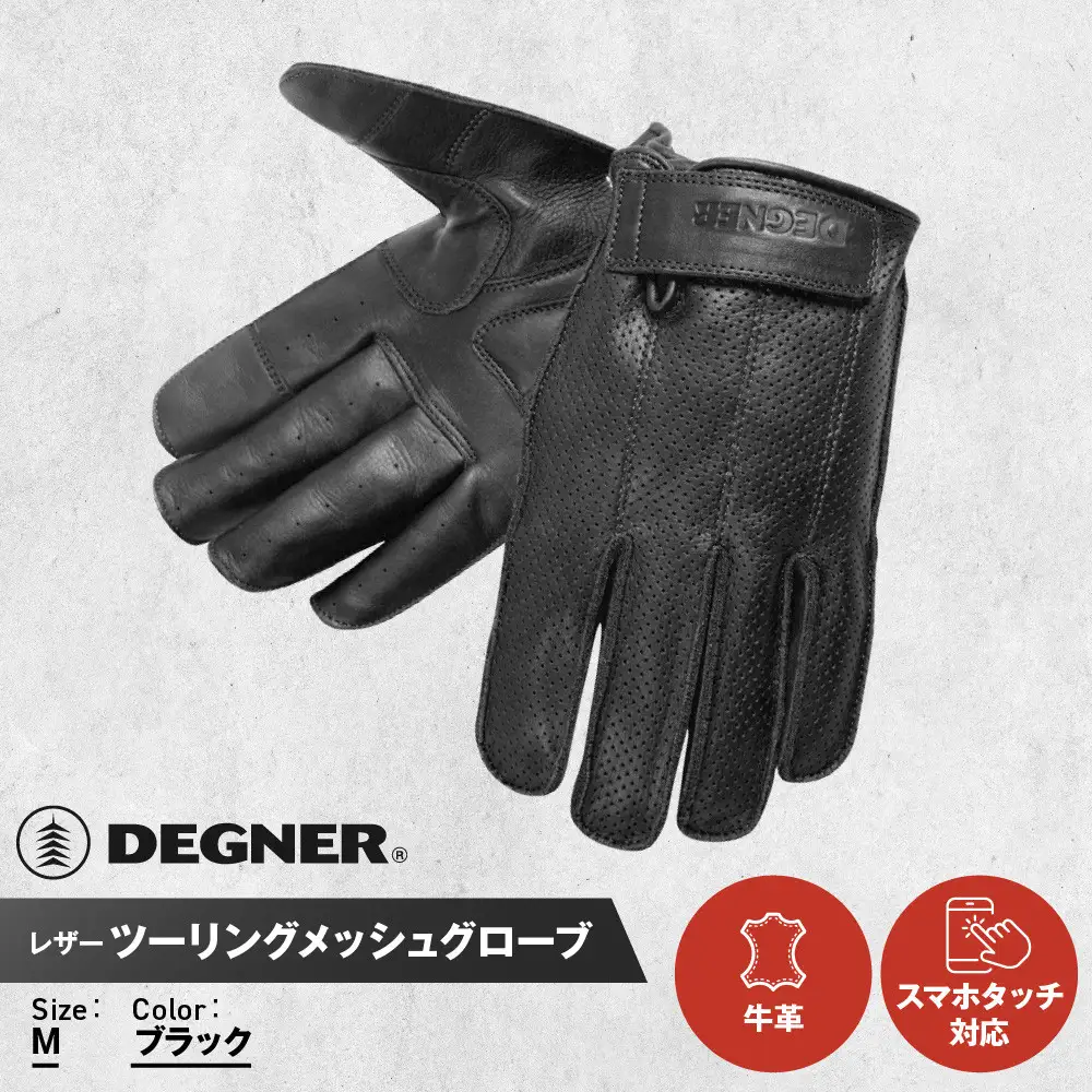 【デグナー】レザーツーリングメッシュグローブ  ブラック M｜京都 バイクギア 人気ブランド バイク