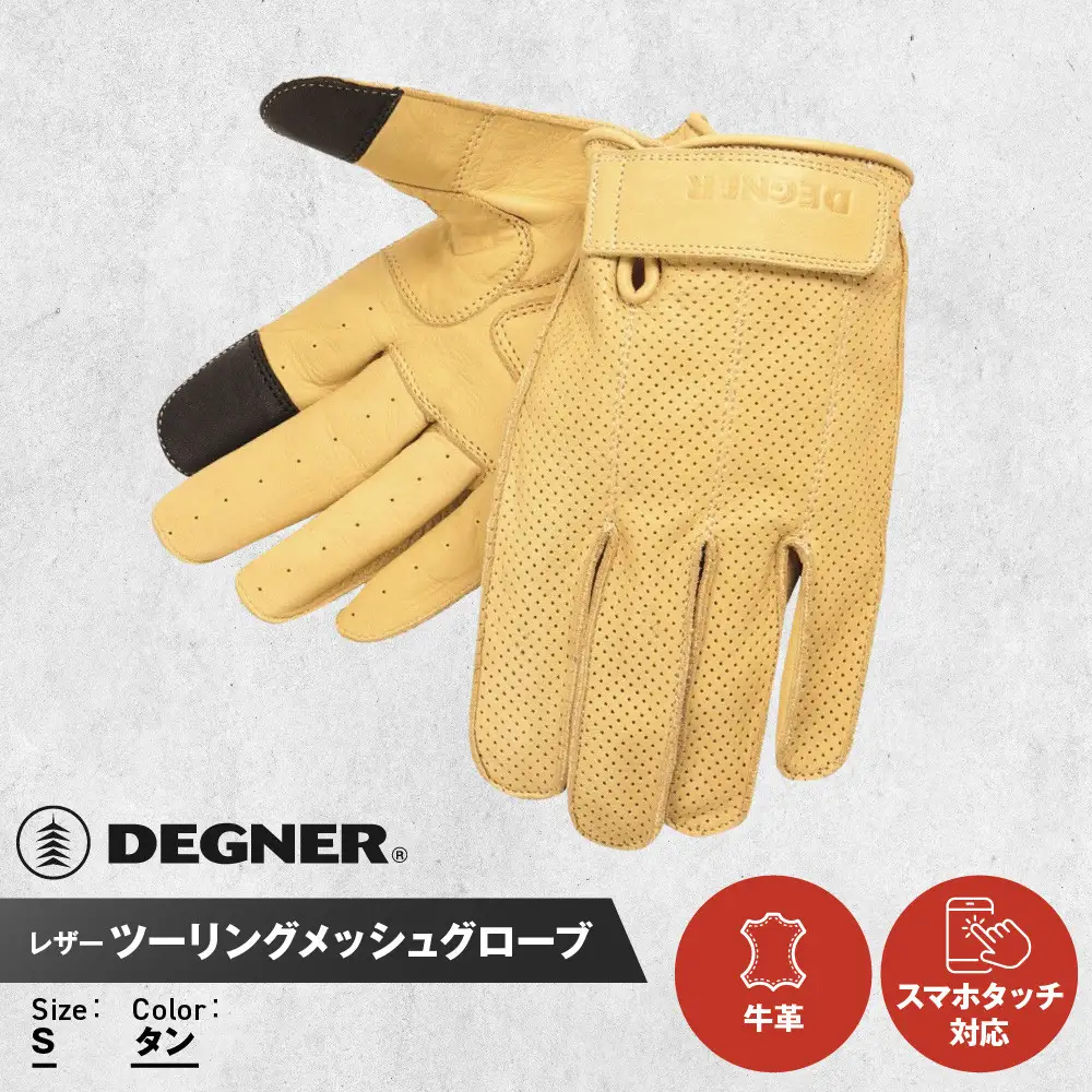 【デグナー】レザー ツーリング メッシュグローブ タン S｜京都 バイクギア 人気ブランド バイク