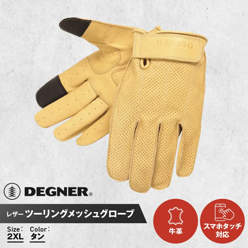 【デグナー】レザー ツーリング メッシュグローブ タン 2XL｜京都 バイクギア 人気ブランド バイク