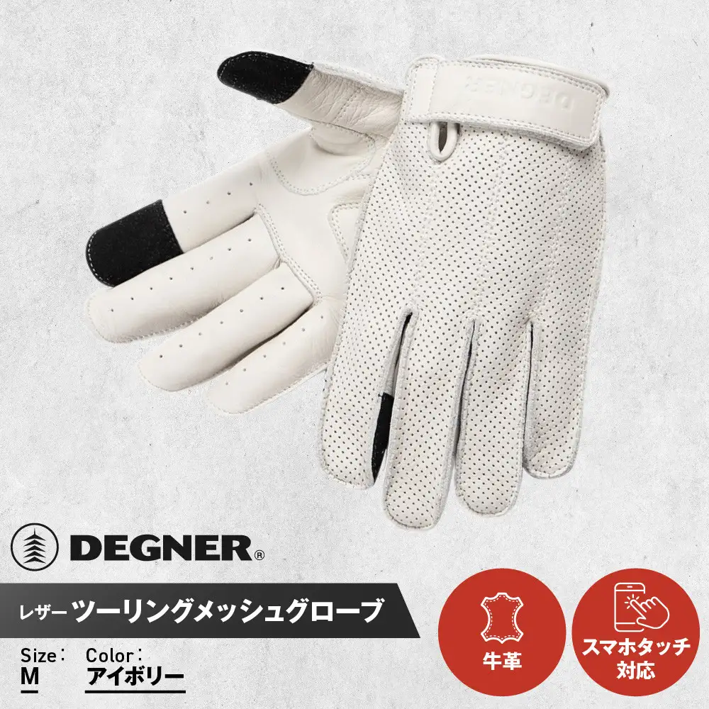 【デグナー】レザー ツーリング メッシュグローブ [TG-59M] アイボリー M｜京都 バイクギア 人気ブランド バイク