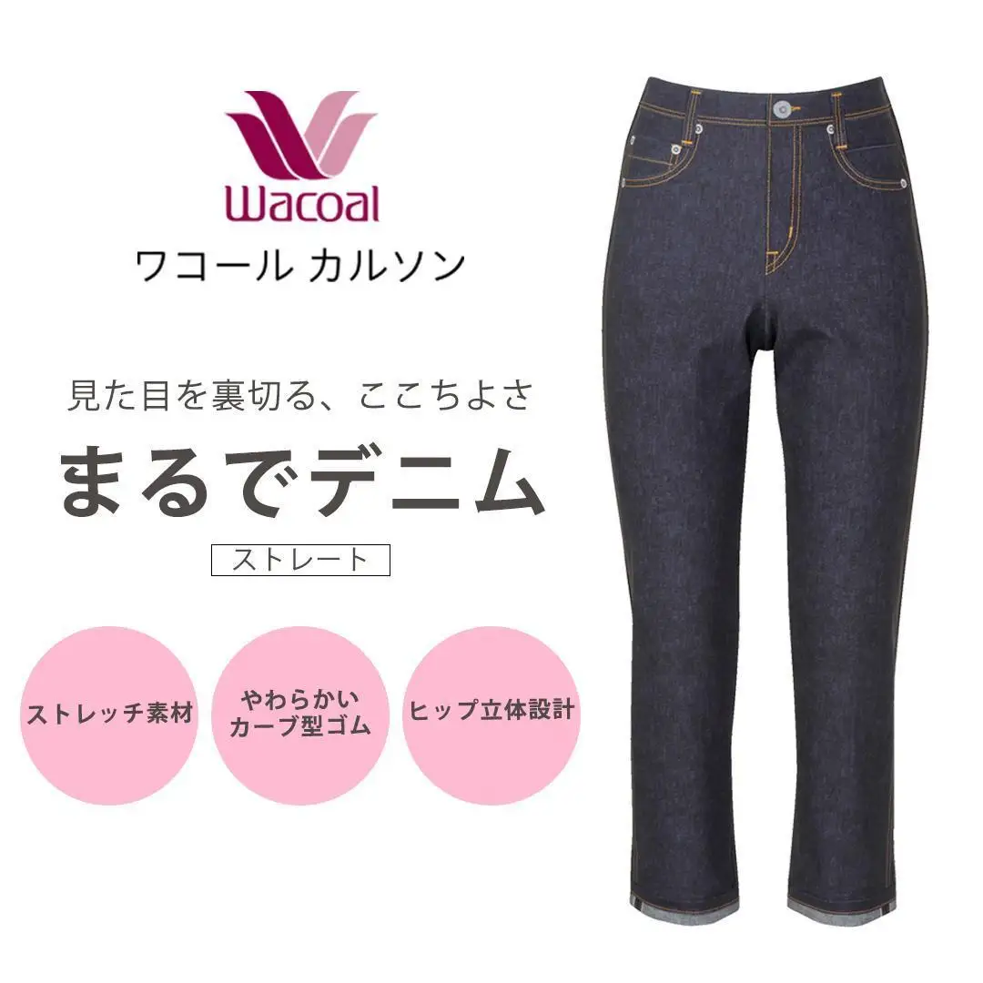 【ワコール/カルソン】まるでデニム ストレート レディス＜Mサイズ/GB＞