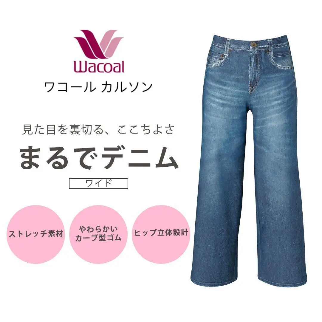 【ワコール/カルソン】まるでデニム ワイド レディス＜Mサイズ/BU＞