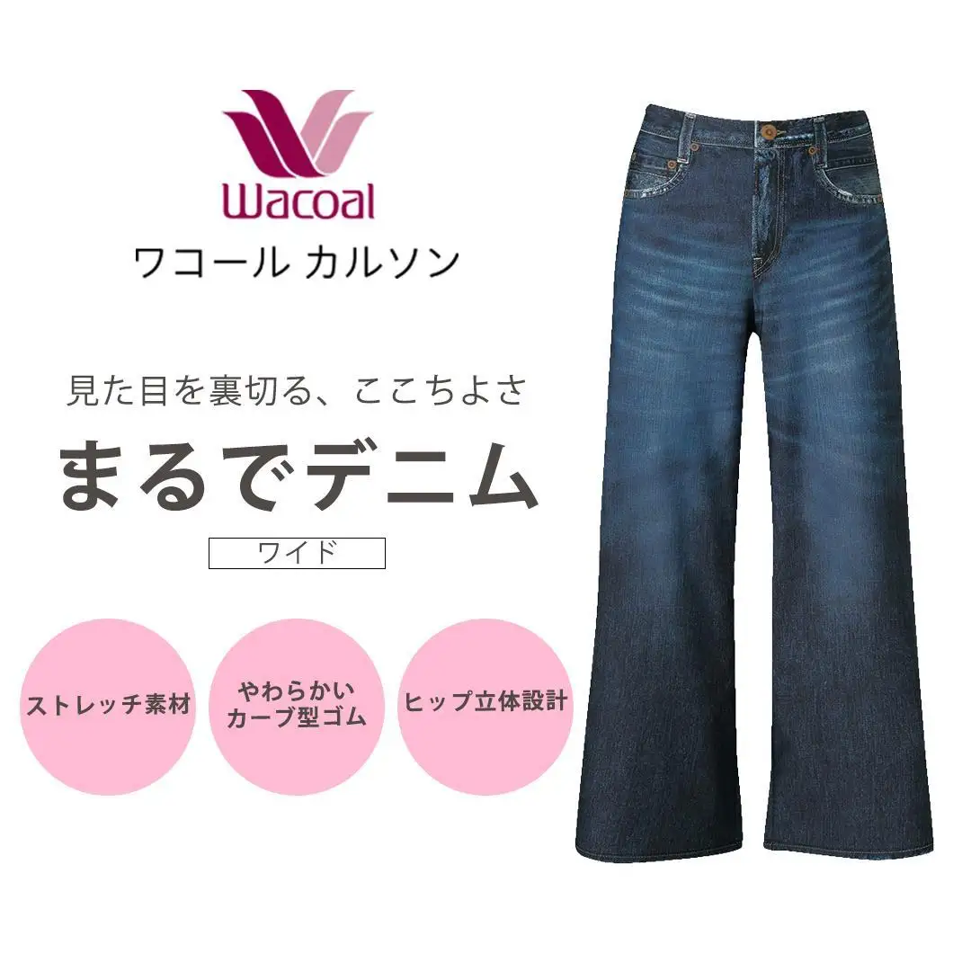 【ワコール/カルソン】まるでデニム ワイド レディス＜Lサイズ/KO＞