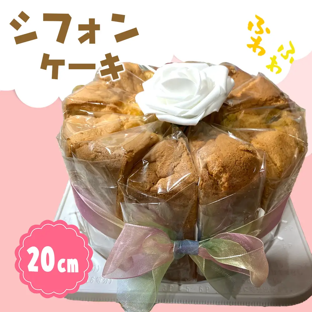 シフォンケーキ [No.1037]