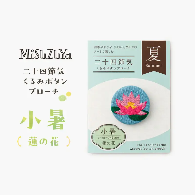 二十四節気くるみボタンブローチ (種類：小暑〈蓮の花〉)_0226-004-T06-11