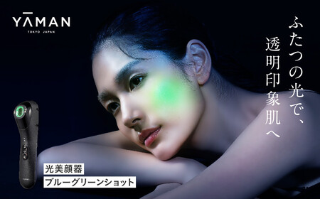【ふるなび限定】ヤーマン 美顔器 ブルーグリーンショット｜多機能 ｾﾙﾌｹｱ 美顔 ﾌｪｲｽ 美肌 ﾊﾘ LED 角質 くすみ 美容 電化製品 ﾒﾝﾃﾅﾝｽ FN-Limited