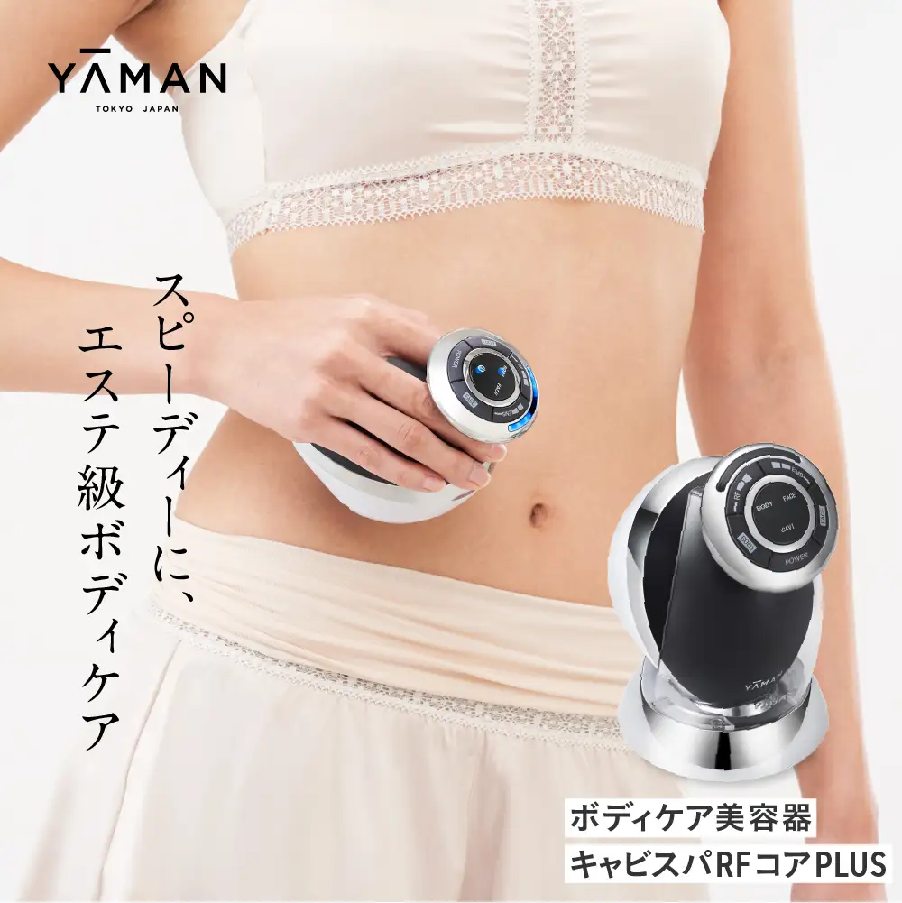 美容 ヤーマン キャビスパRFコアPLUS