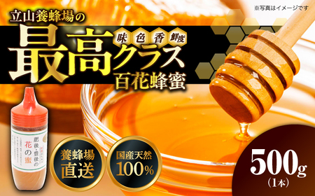 立山養蜂場 百花蜂蜜 500g 蜂蜜 国産[AYAB028]