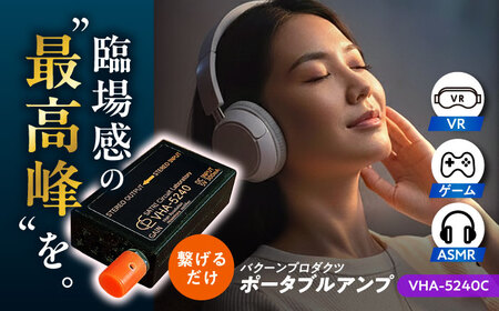 VHA-5240-C ( VR・音楽鑑賞向け 小型 ヘッドフォン アンプ ) 約50g 音響機器 コンパクト オーディオ[AYAP003]