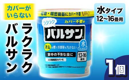 カバー不要で簡単！害虫駆除＆侵入防止 家中の不快な虫対策にラクラクバルサン12～16畳 F6U-059