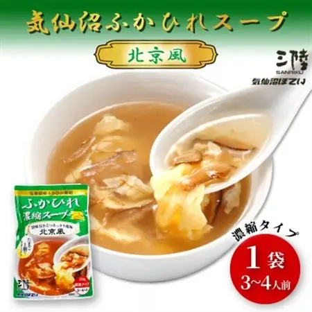 気仙沼ふかひれスープ[塩味北京風] 200g×1袋_惣菜・加工品 スープ  _【1589506】
