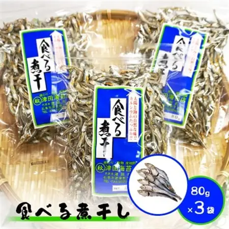 食べる煮干し3袋セット_魚介・海産物   _【1589511】