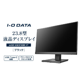 モニター I-O DATA 【LCD-C241DB-F】フリースタイルスタンド&USB Type-C(R)搭載23.8型液晶ディスプレイ ブラック
