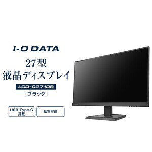 モニター I-O DATA 【LCD-C271DB】給電も可能なUSB Type-C(R)搭載27型液晶ディスプレイ ブラック