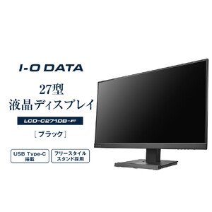 モニター I-O DATA 【LCD-C271DB-F】フリースタイルスタンド&USB Type-C(R)搭載27型液晶ディスプレイ ブラック