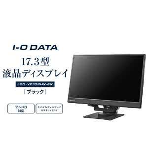 モニター I-O DATA 【LCD-YC172A-FX】17.3型フルHD対応モバイルディスプレイ&スタンドセット
