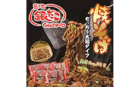 ふるさと納税限定　築地銀だこ　冷凍焼そば　5袋セット