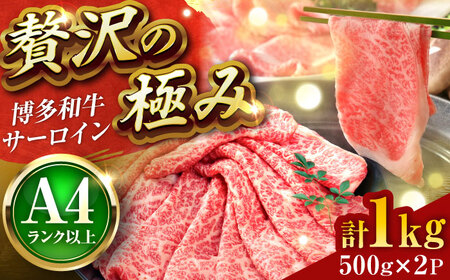 博多和牛 シャブシャブ用 1kg [BGAB017] 黒毛和牛 牛しゃぶ 牛肉