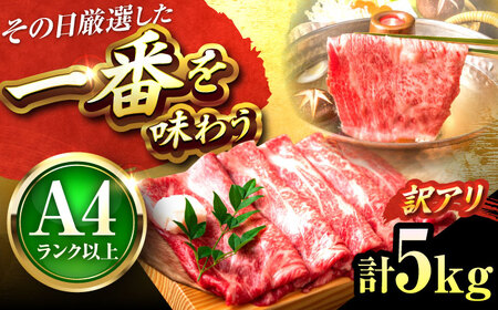 【訳あり】博多和牛スライス5kg [BGAB021]牛肉スライス 訳あり