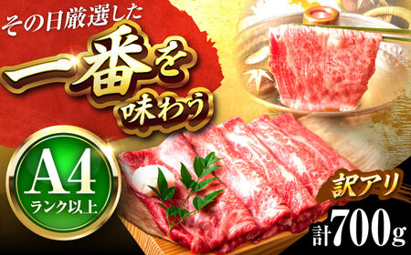 【訳あり】博多和牛シャブシャブ用 700g[BGAB039] 黒毛和牛 牛しゃぶ 牛肉