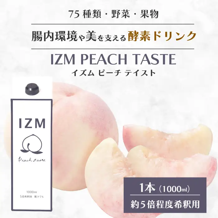【IZM酵素ドリンク】IZM PEACH TASTE 健康 便秘 お通じ ピーチ 美容 ダイエット ファスティング 置き換え インナーケア イズム 199011