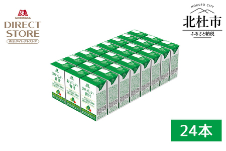 森永製菓 おいしい青汁 125ml 24本 セット 機能性表示食品 青汁飲料 飲みやすい 食物繊維 森永製菓 おいしい青汁 125ml 紙パック 24本 青汁 飲みやすい 食物繊維 野菜不足 機能性表示食品 飲料 山梨県 北杜市 [h320]