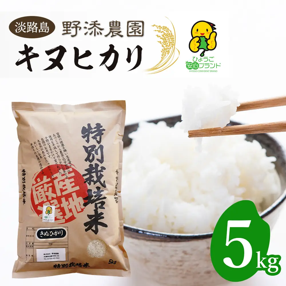 野添農園のキヌヒカリ 5kg 白米