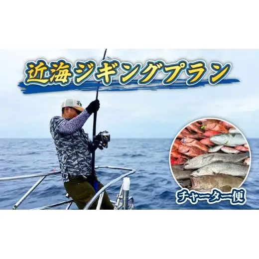 【 釣り船 】 釣り船貸し切り