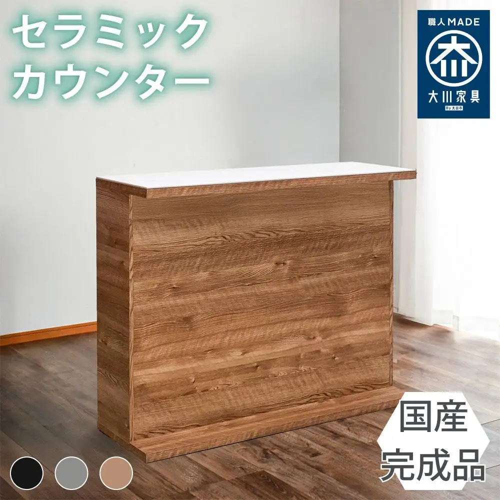 国産 完成品 カウンターテーブル ガーフ ストレート ナチュラル 幅120cm