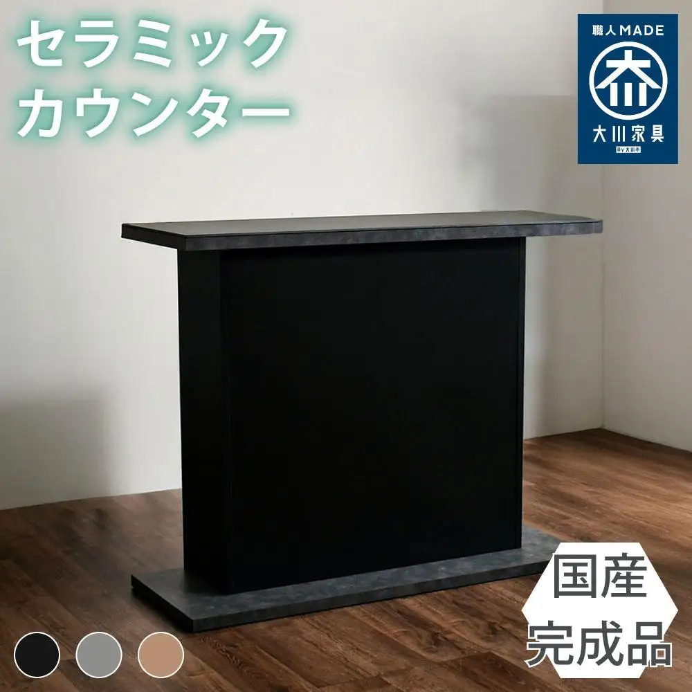 国産 完成品 カウンターテーブル ガーフ コーナータイプ ブラック 幅120cm