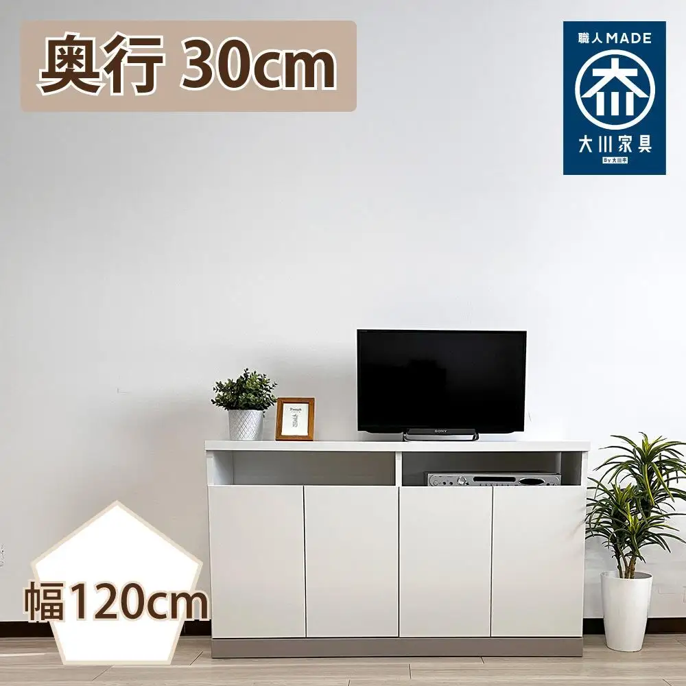 奥行30cm 国産 完成品 キャビネット テレビ台 ハイタイプ セリー 幅120cm アイボリー