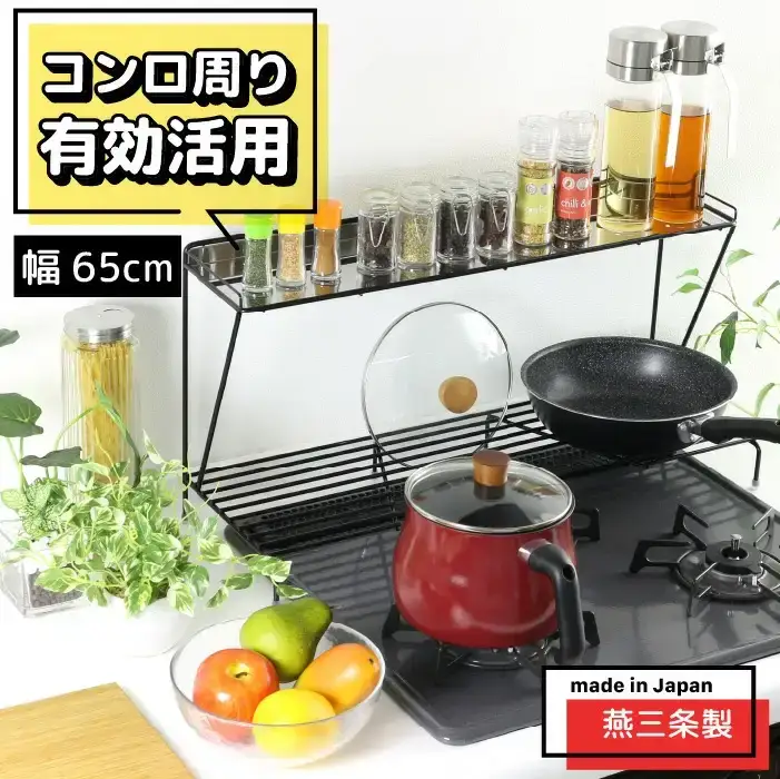 コンロ奥ラック 2段 幅65cm 完成品 日本製 収納 キッチン 鍋 フライパン コンロ周り 調味料ラック スパイス ih 3口 ガス [川口工器]
