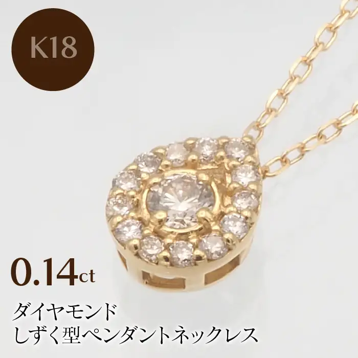 K18 0.14ct ダイヤモンド ペンダントネックレス　HH-019719 SWBT001-G