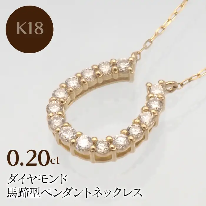 K18 0.20ct ダイヤモンド ペンダントネックレス　HH-019721 SWBT002-G