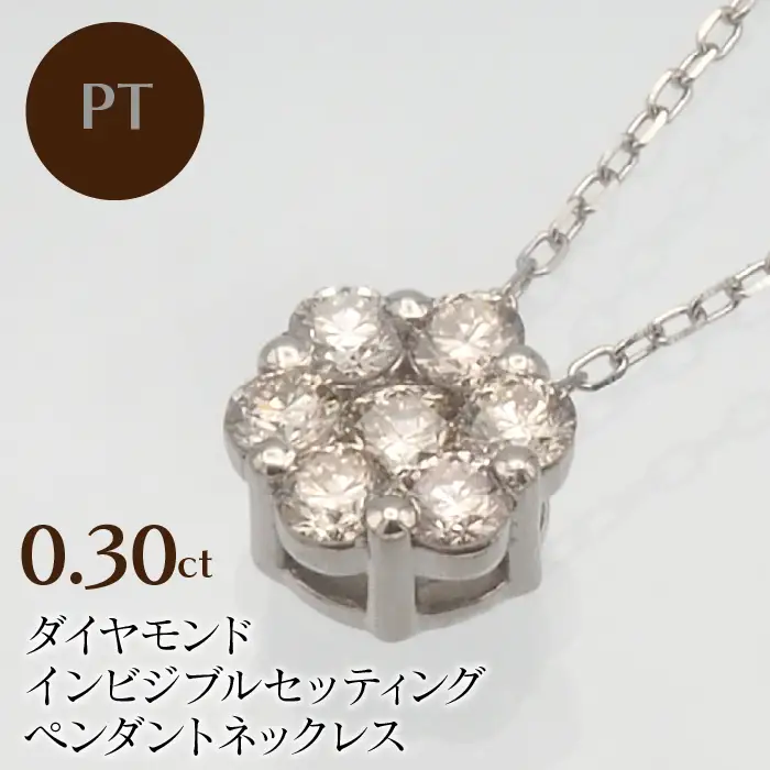 PT900/PT850 0.30ct ダイヤモンド ペンダントネックレス　HH-019716 SWBT004-PT