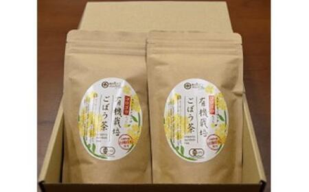 大崎町産　有機ごぼう茶２個