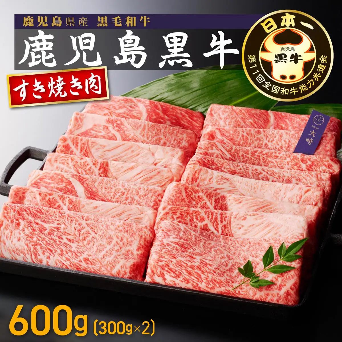 【D-401】鹿児島黒牛ウデスライスセット　2パック（600g）