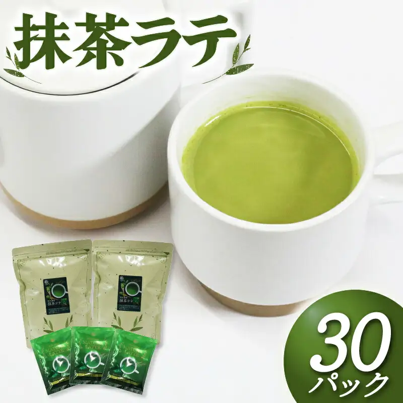 抹茶 ラテ 粉末 15P × 2袋  |    
