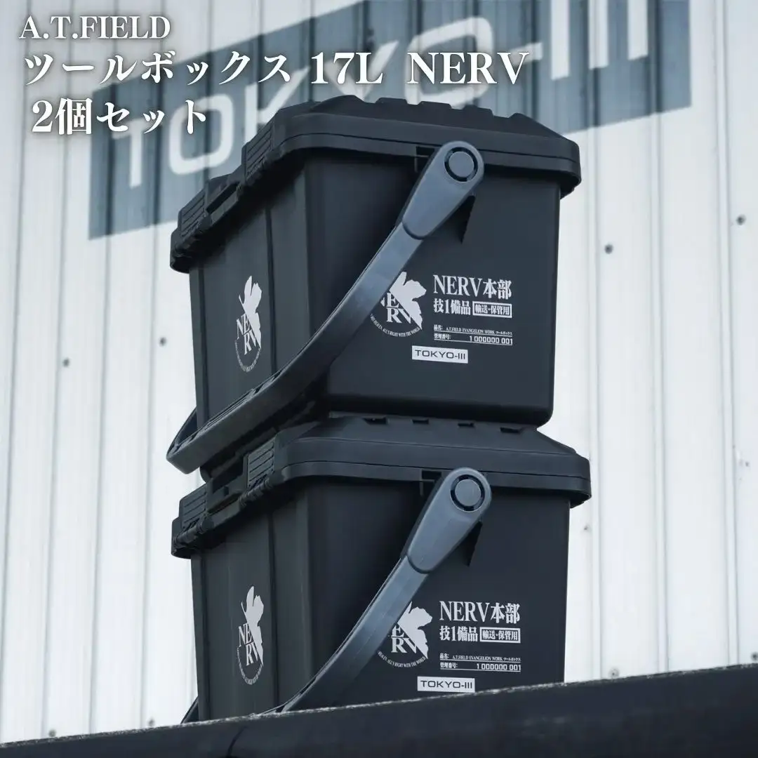 [A.T.FIELD] ツールボックス 17L NERV 2個セット エヴァンゲリオン NERVモデル 工具箱 アウトドア ホビー【050S026】