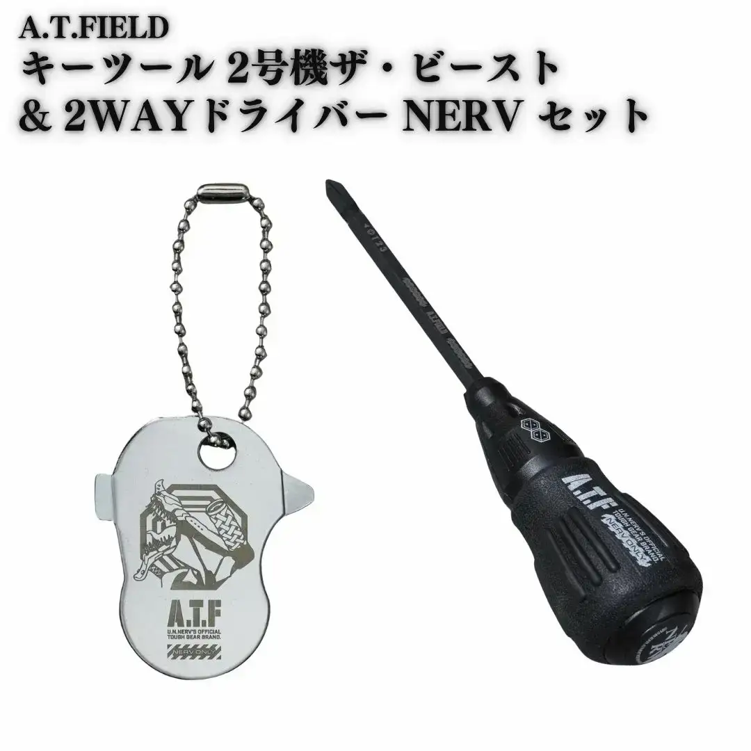 [A.T.FIELD] キーツール 2号機ザ・ビースト & 2WAYドライバー NERV セット 工具 携帯用工具 エヴァンゲリオン キーホルダー 携帯用簡易ドライバー 差替式ドライバー【015S170】