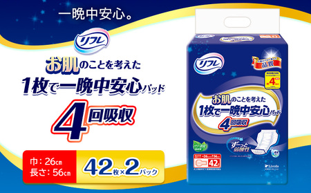 リフレ お肌のことを考えた １枚で一晩中安心パッド ４回吸収 42枚×２パック 