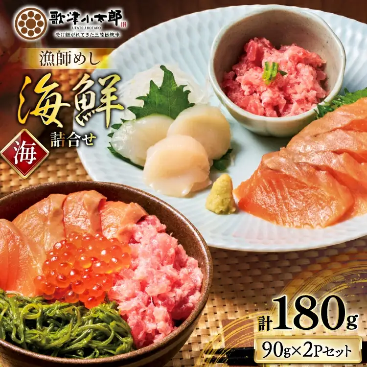 漁師めし 海鮮 詰合せ 〈海〉 各90g×2 計180g [橋本水産食品 宮城県 南三陸町 m304amh590018]