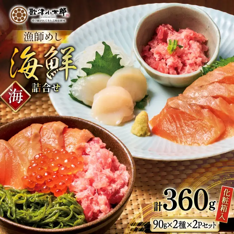 海鮮 詰め合わせ セット 〈海〉 計4パック [橋本水産食品 宮城県 南三陸町 m304amh590023]