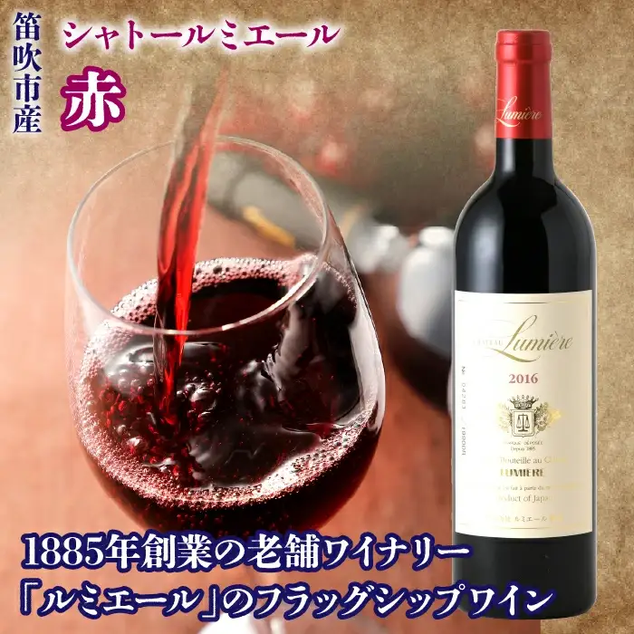 シャトールミエール　赤 236-006