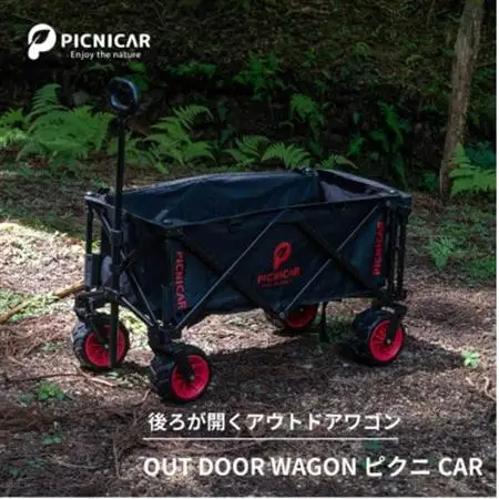 アウトドアワゴン ピクニCAR BLACK×RED【1344219】