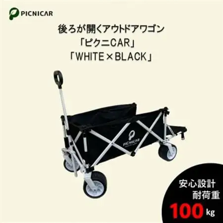 アウトドアワゴン ピクニCAR WHITE×BLACK【1353182】